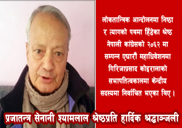 २०१८ को बमकाण्डमा पक्राउ परे, लोकतन्त्रका पक्षमा लडिरहे, बलिदानीपूर्ण इतिहास छोडेर बिदा भए